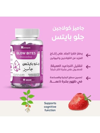 جاميز كولاجين جلو بايتس مكمل غذائي بنكهة الفراولة الطبيعية - 60 حبه