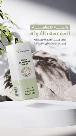 بخاخ مسك الطهارة من كوزماريبيا - 200 مل