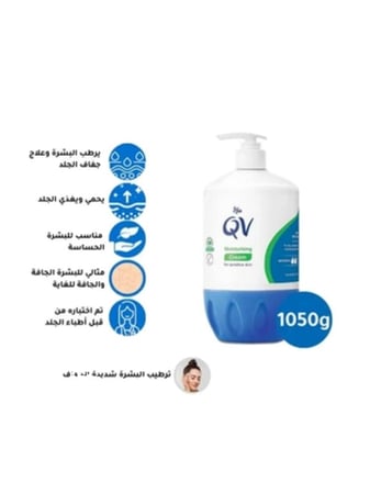 كريم مرطب للبشرة الحساسة والجافة من كيوفي - 1050 جرام