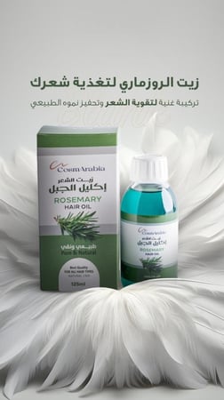 زيت الشعر إكليل الجبل من كوزماريبيا ، 125 مل