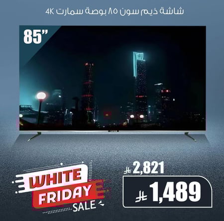 شاشة ذيم سون سمارت 85 بوصة 4k لتجربة مشاهدة سينمائية منزلية