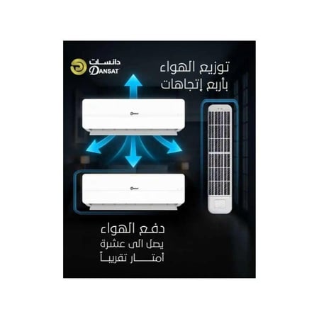 مكيف دانسات سبليت 30 بارد واي فاي توزيع رباعي ضمان 5 سنوات – DSA30C