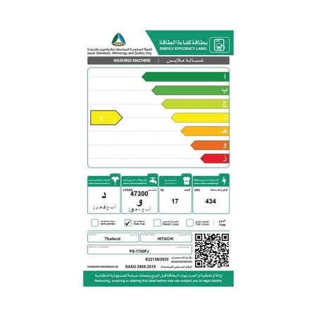 غسالة حوضين هيتاشي 17 كيلو غسيل (ابيض غطاء بني) PS-1700FJDBR(ME)