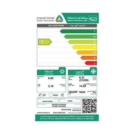 مكيف اسبليت هاس سعة التبريد 21200 وحدة تدفئة 6.95 كيلوواط انفرتر (وطني)HT24E7YG3IXS00