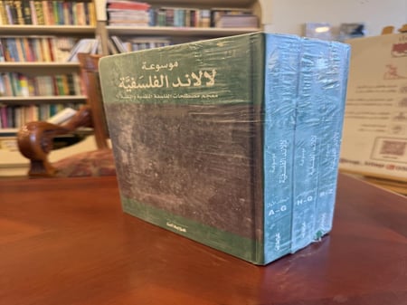 موسوعة لا لاند الفلسفية