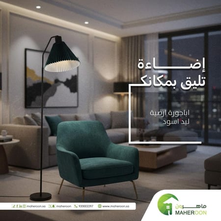 اباجورة ارضية ليد اسود