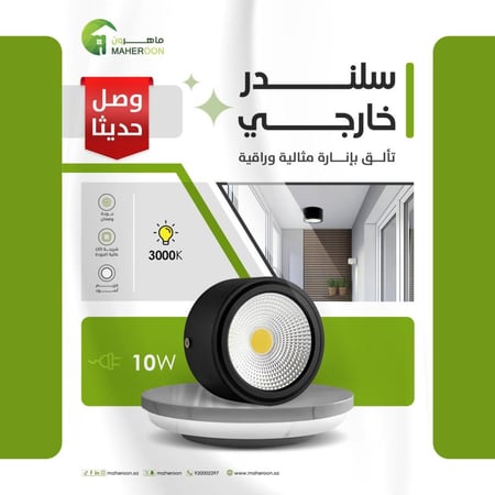 سلندر خارجي ليد 10 واط فريم اسود  متجر ماهرون تالق بانارة مثالية
