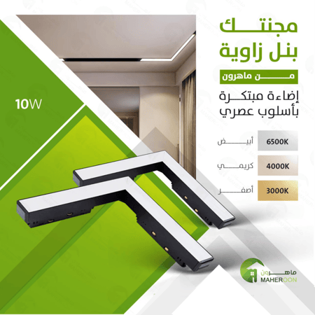 كشاف مجنتك بنل زاوية متجر ماهرون اضاءة مبتكرة