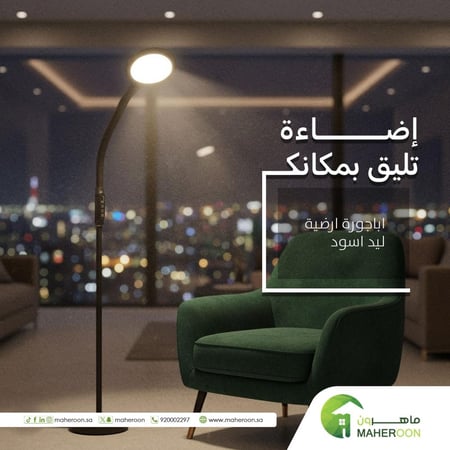 اباجورة ارضية ليد اسود