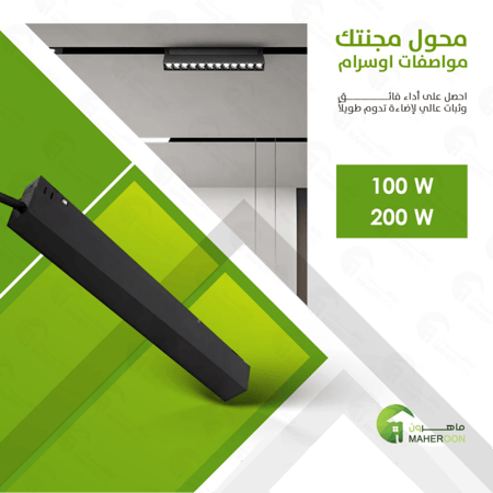 محول مجنتك اوسرام اسود 100 واط و 200 واط متجر ماهرون