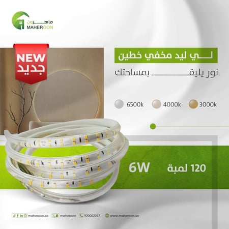 لي ليد مخفي خطين 120 لمبة 6 واط إضاءة ناعمة متجر ماهرون