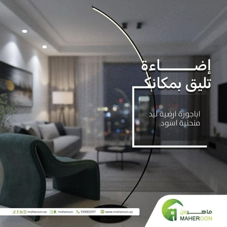 اباجورة ارضية ليد منحنية اسود