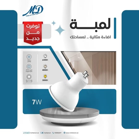 لمبة فريم ضد التوهج 7 واط متجر ماهرون