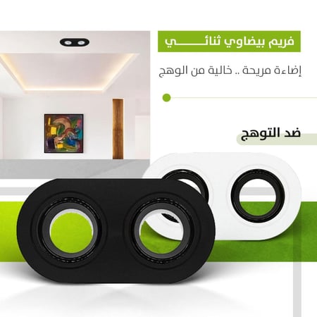 فريم ضد التوهج بيضاوي ثنائي
