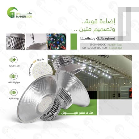 كشاف هنقر طربوش 200  واط متجر ماهرون