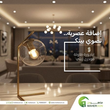 اباجورة طاولة مودرن زيتي