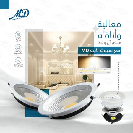 سبوت لايت  md 30 واط مقاس 20 سم فريم أبيض متجر ماهرون