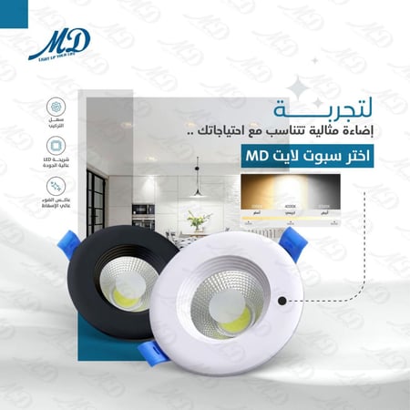 تصميم يوضح سبوت لايت من ام دي 10 واط مقاس 10 سم فريم أبيض متجر ماهرون