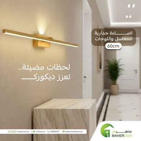 اضاءة جدارية للمغاسل واللوحات اضاءة صفراء مقاس 60 سم