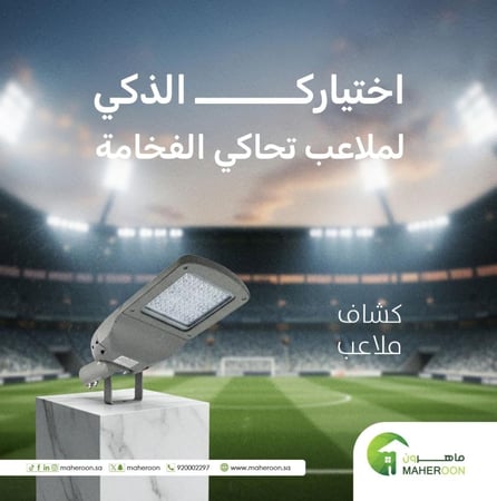 اضاءة خارجية فيليبس كشاف ملاعب