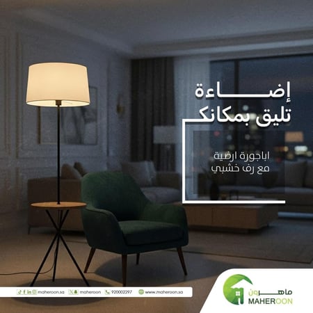 اباجورة ارضية مع رف خشبي