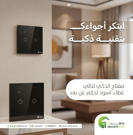 مفتاح ذكي ثنائي اسود تحكم عن بعد Wifi