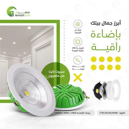 تصميم سبوت لايت غاطس بالسقف 20سم 30 واط باضاءة رقية