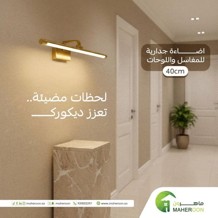 اضاءة جدارية للمغاسل واللوحات انارة صفراء مقاس 40 سم