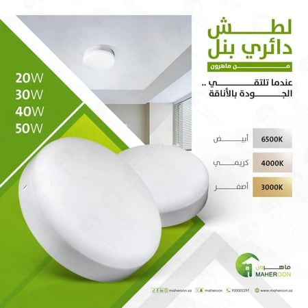 تصميم يوضح لطش بانل دائري 30 واط 15 سم من متجر ماهرون