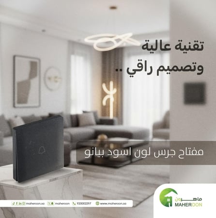 مفتاح جرس لون اسود بيانو تقنية عالية وتصميم راقي متجر ماهرون