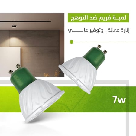 لمبة فريم ضد التوهج 7 واط ماهرون انارة لا مثيل لها