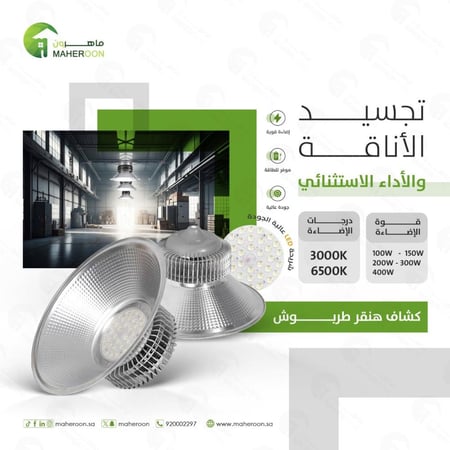 كشاف هنقر طربوش 300  واط تصميم يوضح المنتج وبياناته متجر ماهرون