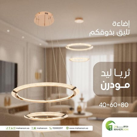 ثريا ليد مودرن 40و60و80  سم