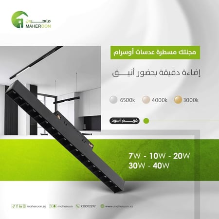 كشاف مجنتك مسطرة عدسات اوسرام  30 واط فريم اسود متجر ماهرون