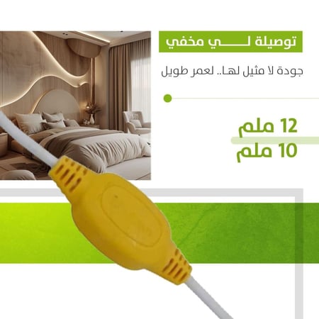 توصيلة لي ليد مخفي ديمر 12 ملي جودة لا مثيل لها متجر ماهرون