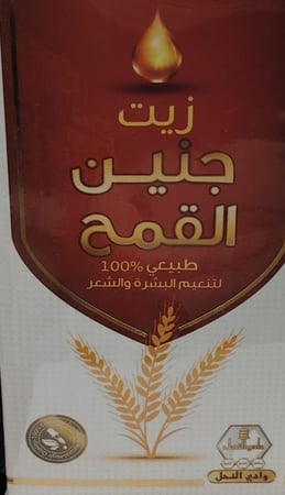 زيت جنين القمح Wheat germ oil