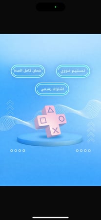 بلس أساسي شهر سوني 5–تسلم فوري