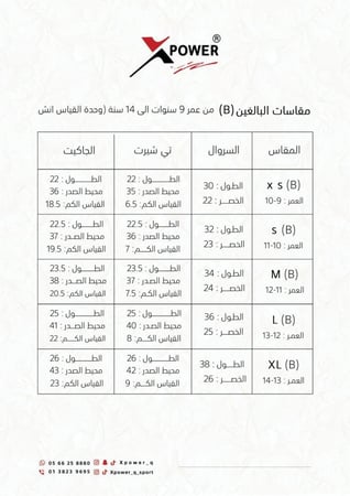 طقم رياضي اسود و ابيض