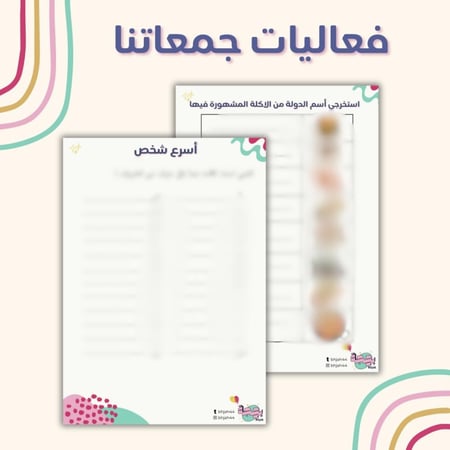 فعاليات جمعاتنا