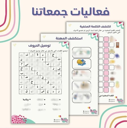 فعاليات جمعاتنا