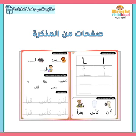 مذكرة تعليم الحروف الهجائية المستوى الثالث