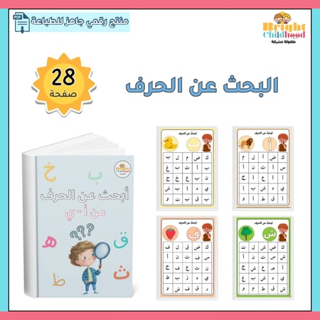 البحث عن الحرف