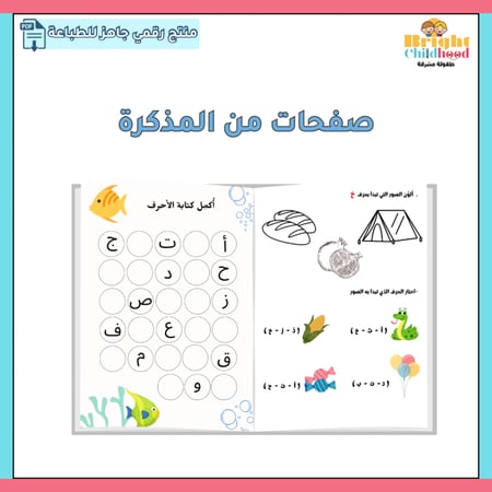 مذكرة تعليم الحروف الهجائية المستوى الثالث