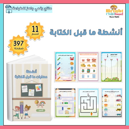 أنشطة مهارات ما قبل الكتابة