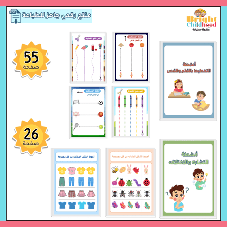 أنشطة مهارات ما قبل الكتابة