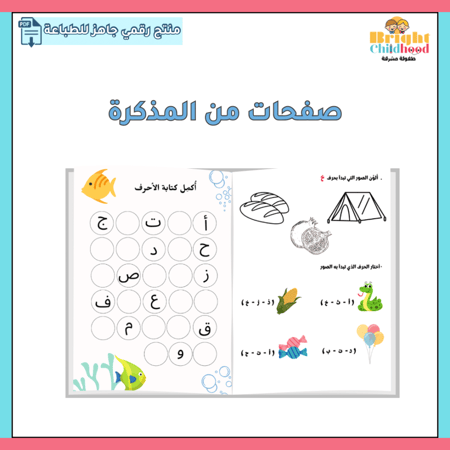 مذكرة تعليم الحروف الهجائية المستوى الثاني