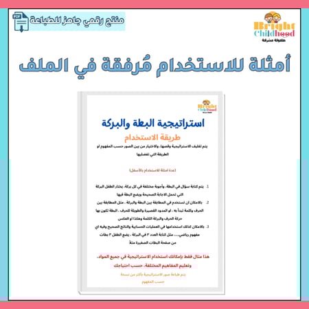 استراتيجية البطة والبركة