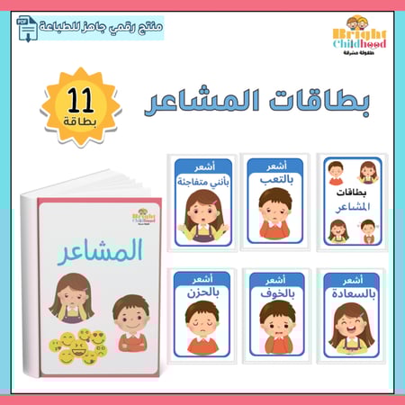 بطاقات المشاعر