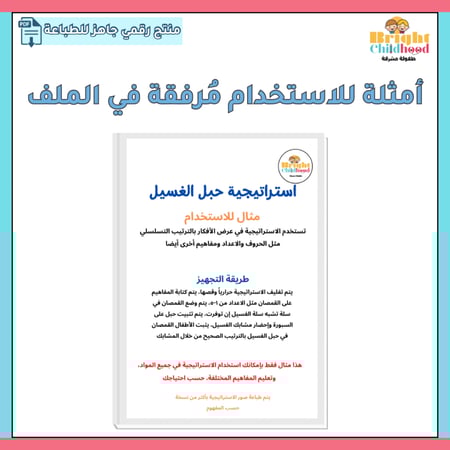 استراتيجية حبل الغسيل