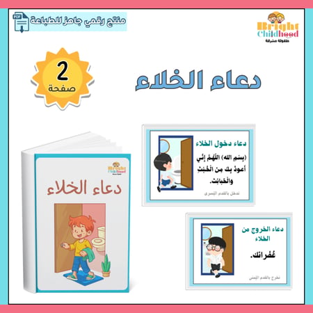 دعاء الخلاء